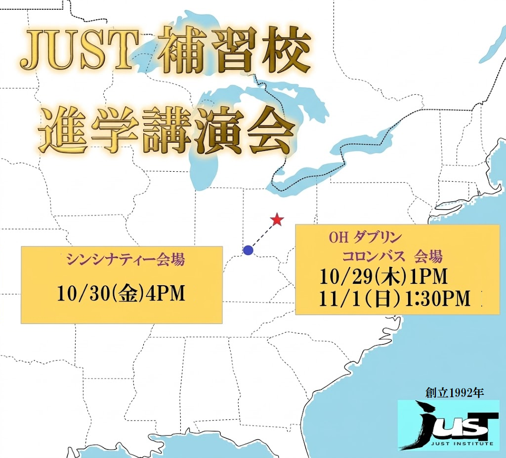 学校法人 日米教育学園 JUST Institute(Japan US Teaching